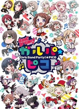 BanG Dream! 少女乐团派对！☆PICO～大份～海报剧照