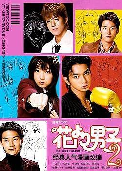花样男子2007海报剧照