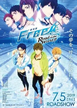Free!-Road to the World-梦海报剧照