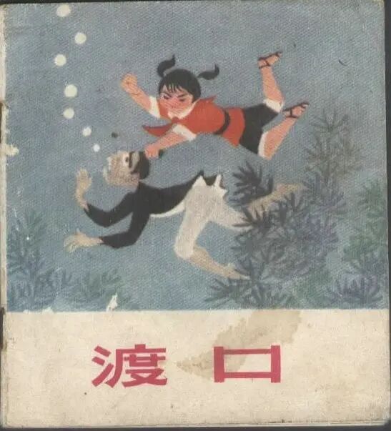 渡口1975海报剧照