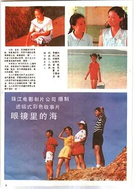 眼睛里的海海报剧照