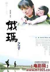 俄玛之子海报剧照