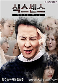 六种感官：你在里面看到的女人海报剧照