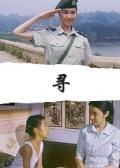 寻2006海报剧照