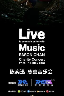 陈奕迅网上慈善演唱会海报剧照