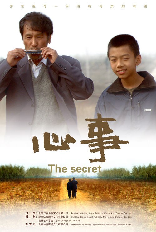 心事2009海报剧照
