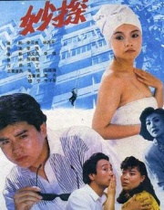 妙探1991海报剧照