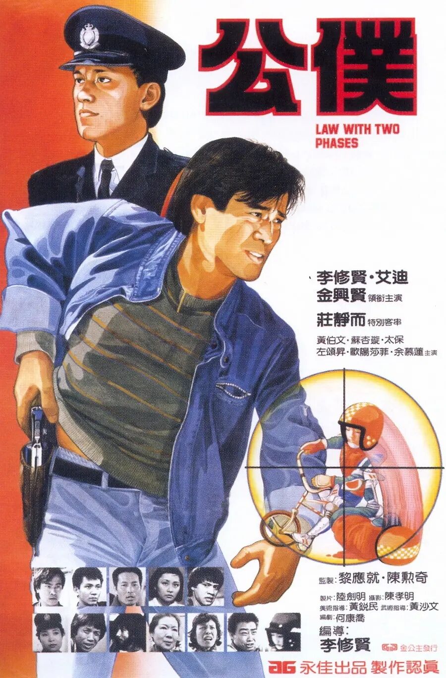 公仆1984海报剧照