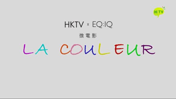 La Couleur海报剧照