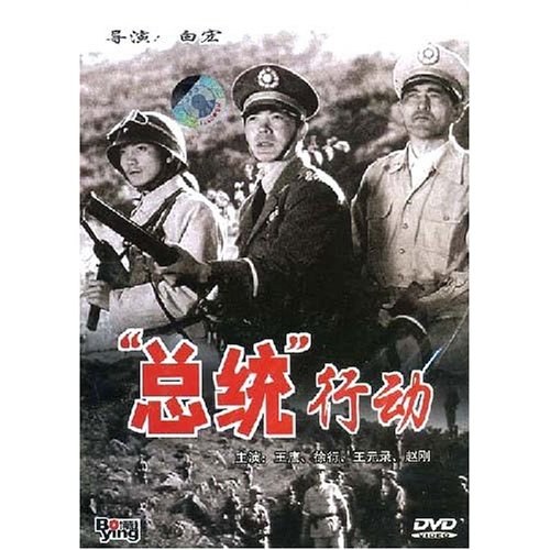 总统行动海报剧照