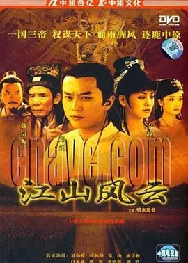 明末风云海报剧照