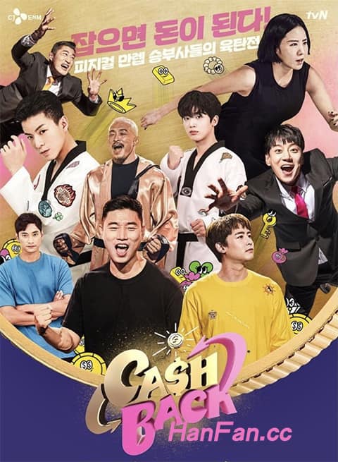 Cash Back海报剧照