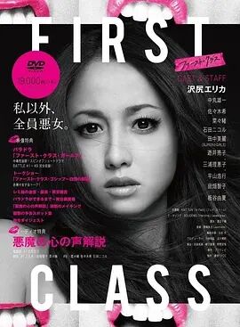 First Class海报剧照