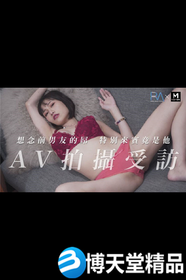 [国产剧情]皇家华人 想念前男友的屌 特别来宾竟是他 麻豆海报剧照
