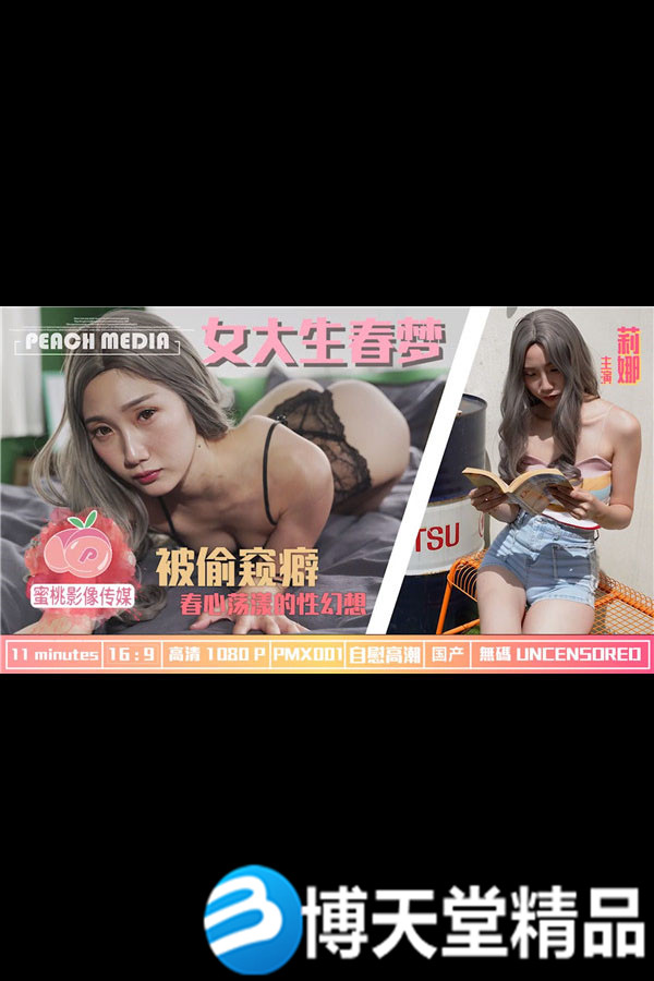 [国产剧情]女大学生春梦 春心荡漾的性幻想 麻豆海报剧照
