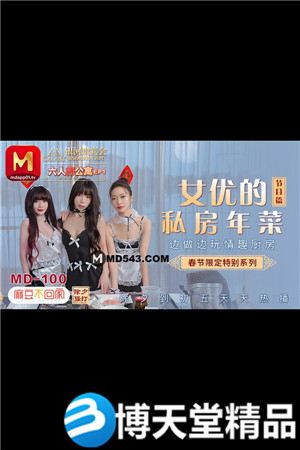 [国产剧情]春节限定特别系列.六人行公寓 麻豆海报剧照