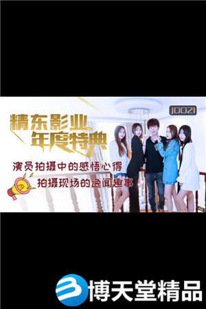 [国产剧情]年度特典精东影业 麻豆海报剧照
