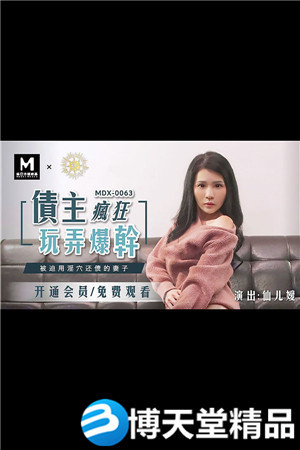[国产剧情]仙儿媛.债主疯狂玩弄爆干.被迫用淫穴还债的妻子 麻豆海报剧照