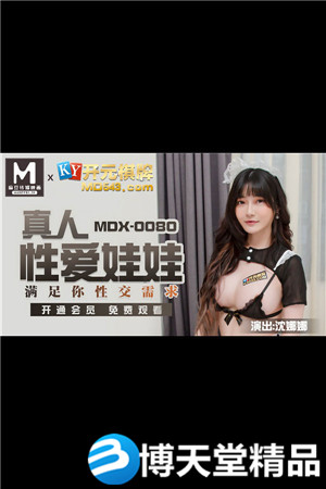 [国产剧情]真人性爱娃娃.满足你性交需求.麻豆海报剧照