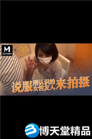 [国产剧情]说服刚认识的女性友人来拍摄.麻豆PsychoPorn海报剧照
