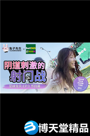 [国产剧情]足球宝贝EP3.节目篇.池田奈美.明日香.西村莉娜.A天使爱.阴道刺激的射门战.麻豆海报剧照