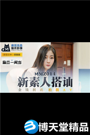 [国产剧情]新素人搭讪.金钱利诱拍摄AV.麻豆海报剧照