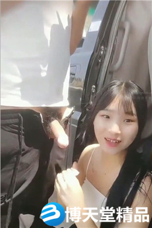 [国产剧情]开车到野外找刺激可 愛 的 女 友 給 男 友口海报剧照