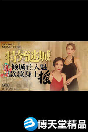[国产剧情]民国旗袍系列2.倾城佳人魅.款款身上摇.星空无限海报剧照