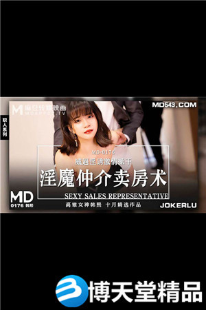 [国产剧情]淫魔中介卖房术.威逼淫诱激情操干.麻豆海报剧照