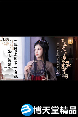 [国产剧情]兄弟情深.一起3P京城第一名妓.精东影业.麻豆海报剧照