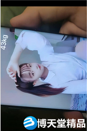 [国产剧情]18岁167cm43kg漂亮学生妹，身姿曼妙娇俏可人海报剧照