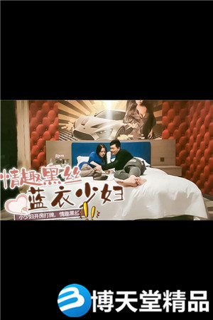 [国产剧情]泡良，约小少妇开房打牌，情趣黑丝穿上啪啪一场，饥渴欲女高潮表情销魂呻吟海报剧照