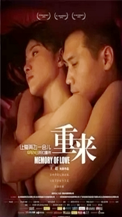 《重来》主演：李乃文 颜丙燕海报剧照