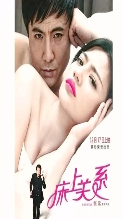 《床上关系1》A Bed Affair 沈腾领衔主演 丢失的套套与迷失的情感海报剧照