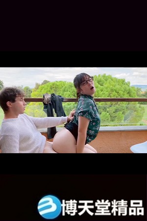 眼镜大奶美女 跑阳台边抽烟边摸逼减乏被发现 只能惩罚她 女上位无套输出 内射海报剧照