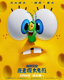 海绵宝宝：皮老板大电影海报剧照