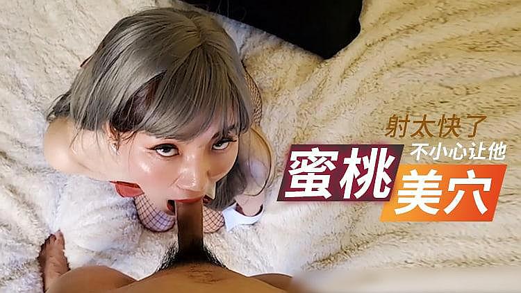小兔子不小心让他射太快了海报剧照