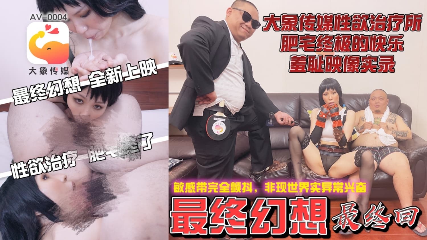 AV-0004 最終幻想最終回海报剧照