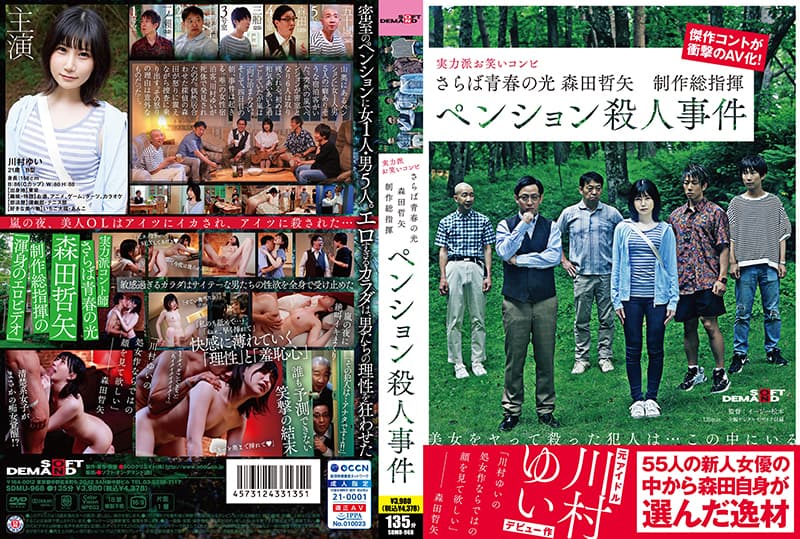 SDMU-968 短劇傑作改編 衝擊的AV化！旅館殺人事件海报剧照
