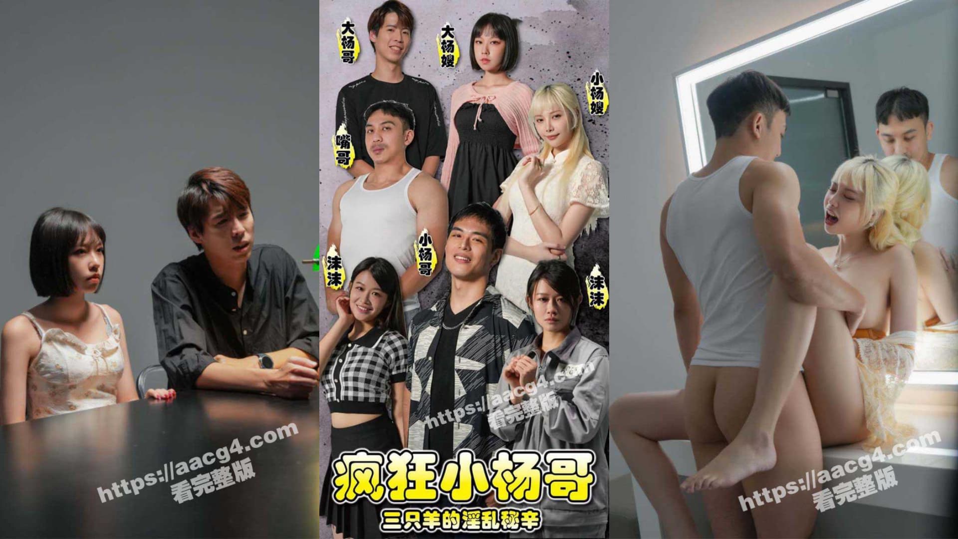 sFKXYG 短劇（1~3）／瘋狂小楊哥 三隻羊的淫亂秘辛海报剧照