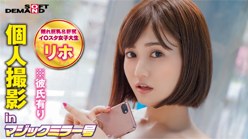 320MMGH242 個人撮影inマジックミラー号リホ(21)..海报剧照