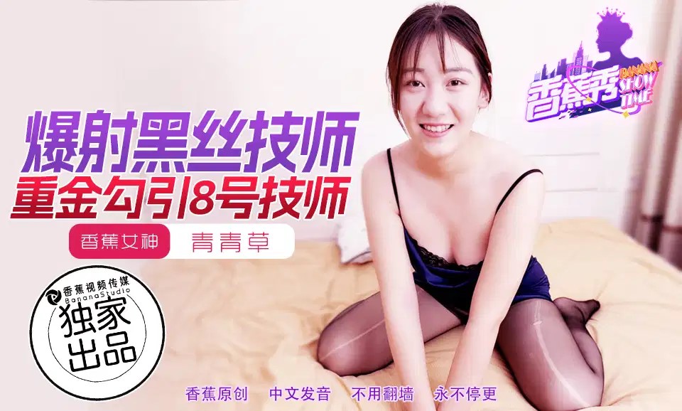 XJX217 重金勾引8號女技師海报剧照