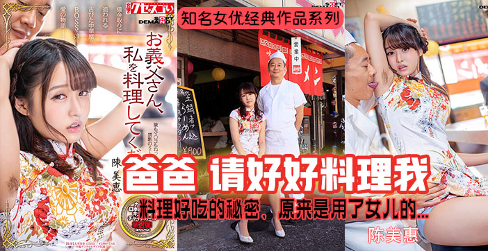 【π解说】陈美惠爆红-秘制酱料的秘密..海报剧照