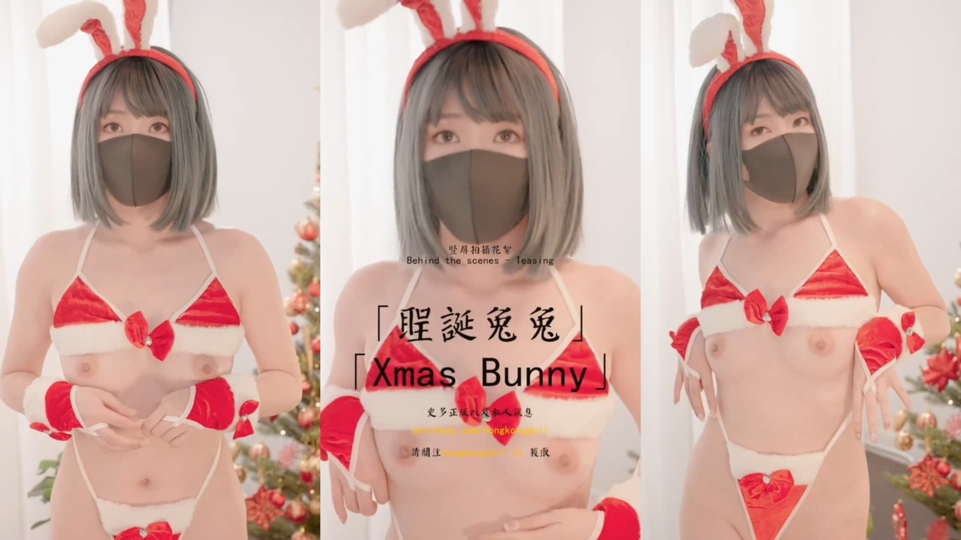 HongKongDoll 玩偶姐姐 - 聖誕兔兔海报剧照