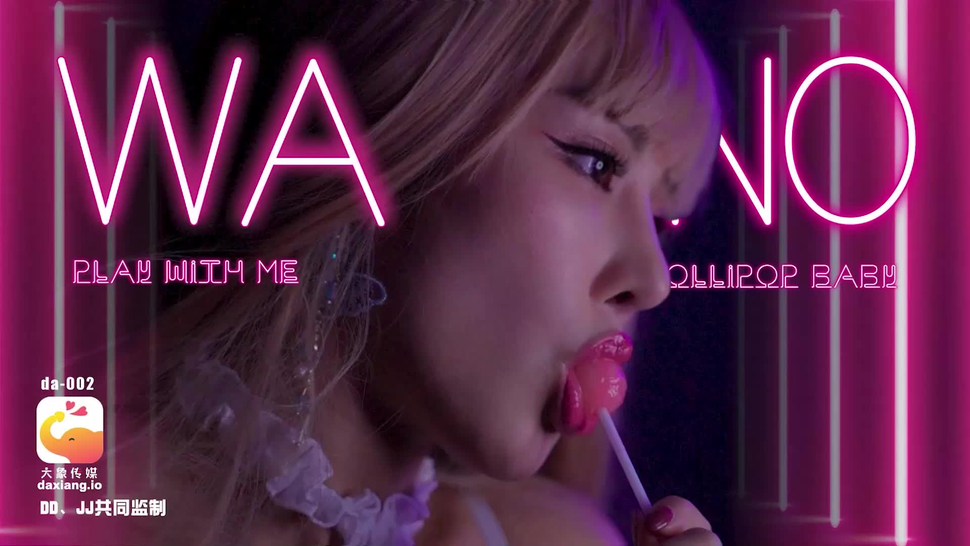 DA-002 Play With Me海报剧照
