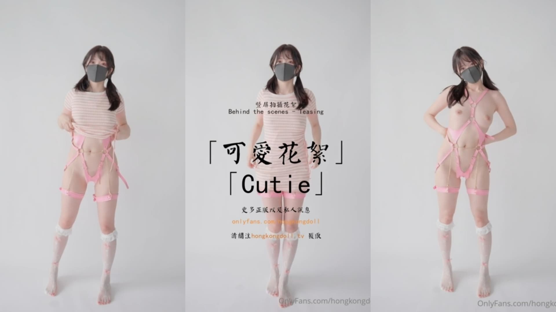 HongKongDoll 玩偶姐姐 - 可愛花絮海报剧照