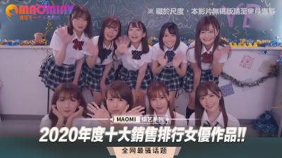 2020年度十大销售排行女优作品!!海报剧照
