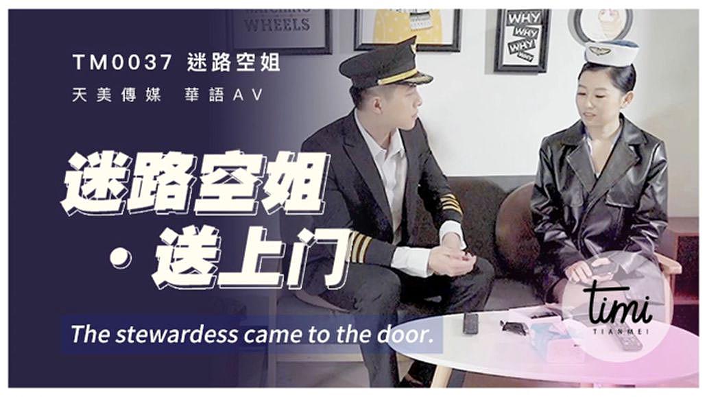 TM0037  迷路空姐送上門海报剧照