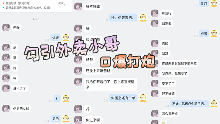 勾引外卖小哥口爆打炮海报剧照
