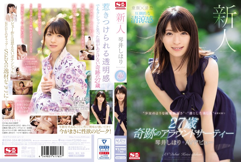 SSNI-554 新人NO海报剧照
